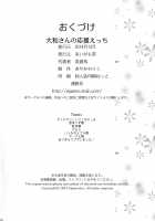 Yamato-san no Ouen Ecchi / 大和さんの応援えっち [Ayakawa Riku] [Kantai Collection] Thumbnail Page 28