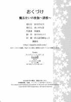 Mahou Tsukai no Yotogi -Yuuwaku- / 魔法使いの夜伽～誘惑～ [Ayakawa Riku] [Mahou Tsukai No Yoru] Thumbnail Page 30