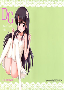 DG - Daddy's Girl Vol. 4 [Aoyama Reo] [Original]