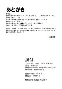 Dirty Star "Purple" Beginning ~Asaba Ibuki's Dedication~ / ケガレボシ・紫ー序ー ～浅葉依吹の献身～ [Satou Kuuki] [Original] Thumbnail Page 29