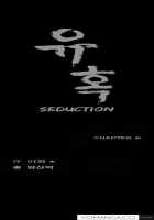 Seduction Ch.1-9 [Original] Thumbnail Page 140