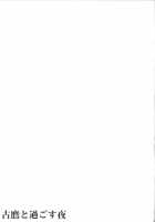 Furutaka to Sugosu Yoru / 古鷹と過ごす夜 [Kamelie] [Kantai Collection] Thumbnail Page 22