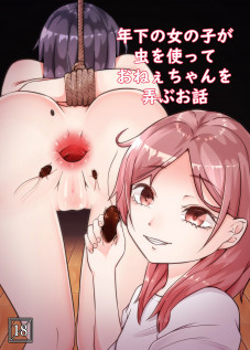 Toshishita no Onnanoko ga Mushi o Tsukatte Onee-chan o Moteasobu Ohanashi / 年下の女の子が虫を使っておねぇちゃんを弄ぶお話 [Amano Teru] [Original]