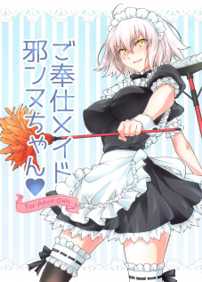 Gohoushi Maid Jeanne-chan / ご奉仕メイド邪ンヌちゃん [Morinaga Ramune] [Fate]