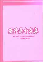 Ore no Fuyu 2012 / 俺の冬2012 [Akuno Toujou] [Sonic The Hedgehog] Thumbnail Page 66