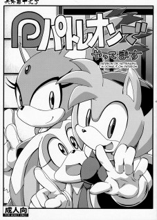 Patreon de Yattemasu / Patreonでやってます [Akuno Toujou] [Sonic The Hedgehog]