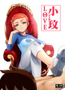 BEN10 Gwen LOVE - Queen Edition / グ○ェンLOVE - 女王編 [Juewang Yuyi] [Ben 10]