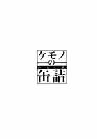 Canned Furry / ケモノの缶詰 [Michiyoshi] [Sonic The Hedgehog] Thumbnail Page 30