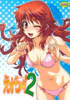 Esuchu! 2 / えすちゅ! 2 [Kouda Tomohiro] [Zettai Karen Children] Thumbnail Page 01