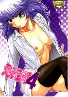 Esuchu! 4 / えすちゅ! 4 [Kouda Tomohiro] [Zettai Karen Children] Thumbnail Page 01