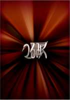 Tetsu to Ra / 鉄と裸 - パート1 [Sakura Romako] [Original] Thumbnail Page 2404