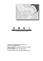 After School 2 / 放課後2 [Ooshima Tomo] [Original] Thumbnail Page 28