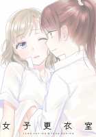 Joshi Kouishitsu / 女子更衣室 [Ooshima Tomo] [Original] Thumbnail Page 28