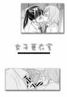 Joshi Kouishitsu / 女子更衣室 [Ooshima Tomo] [Original] Thumbnail Page 04