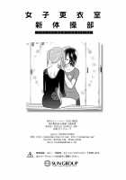 Joshi Kouishitsu Shintaisoubu / 女子更衣室新体操部 [Ooshima Tomo] [Original] Thumbnail Page 29