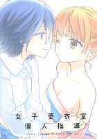 Joshi Kouishitsu Kojinshidou / 女子更衣室個人指導 [Ooshima Tomo] [Original] Thumbnail Page 30