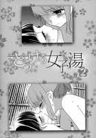 Torokeru Joshiyu 2 / とろける女子湯2 [Ooshima Tomo] [Original] Thumbnail Page 03