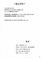 Mikozukushi / みこづくし [Poshi] [Touhou Project] Thumbnail Page 21