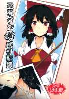 The Record of Reimu-san's Secret Photo-Shoot / 霊夢さん裏取材記録 [Poshi] [Touhou Project] Thumbnail Page 01