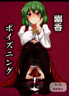 Yuuka Poisoning / 幽香ポイズニング [Poshi] [Touhou Project]