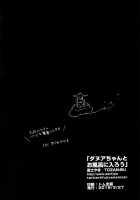 Danua-chan to Ofuro ni Hairou / ダヌアちゃんとお風呂に入ろう [Fujiyama] [Granblue Fantasy] Thumbnail Page 26