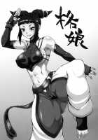 Kaku Musume vol. 12 / 格娘 vol.12 [Doru Riheko] [Street Fighter] Thumbnail Page 03