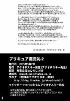 Precure Masenrei 2 / プリキュア魔洗礼2 [Akuochisukii Sensei] [Futari Wa Pretty Cure] Thumbnail Page 30