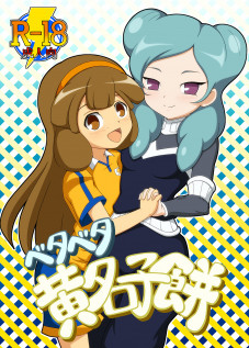 Beta Beta Kinago Mochi / ベタベタ黄名子餅 [TKP] [Inazuma Eleven]