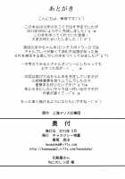 Bitch Spoiler 3 / ビッチスポイラー3 Page 26 Preview