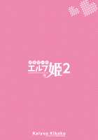 ELF PRINCESS OF THE OTAKU CLUB 2 / オタサーのエルフ姫2 [Suzui Narumi] [Original] Thumbnail Page 30