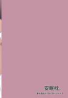 Good Sleep Pillow. / 安眠枕。 [Tottotonero Tarou.] [Original] Thumbnail Page 31