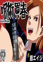 Jujutsu Prostitute Hiring / 呪術買春 [Gin Eiji] [Jujutsu Kaisen] Thumbnail Page 18