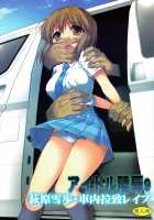 Idol Ryoujoku 9 Hagiwara Yukiho Shanai Rachi Rape / アイドル陵辱9 萩原雪歩・車内拉致レイプ [Nagiyama] [The Idolmaster] Thumbnail Page 01