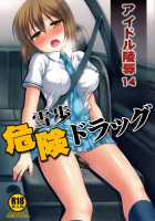 Idol Ryoujoku 14 Yukiho Kiken Drug / アイドル陵辱14雪歩危険ドラッグ [Nagiyama] [The Idolmaster] Thumbnail Page 01