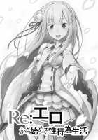 Re:Ero kara Hajimeru Seikoui Seikatsu / Re:エロから始める性行為生活 [Takahan] [Re:Zero - Starting Life in Another World] Thumbnail Page 02