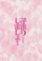 Let's Make Children! / 子作りしましょ! [Ishigami Kazui] [Infinite Stratos] Thumbnail Page 22