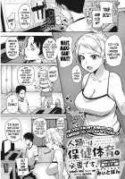 Humanity Needs Health and Physical Education / 人類には保健体育が必要です。 [Miitoban] [Original] Thumbnail Page 01