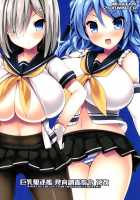 The Big-Breasted Destroyer's Growth Examination Orders / 巨乳駆逐艦 発育調査指令 乙改 [Tsumugie] [Kantai Collection] Thumbnail Page 26