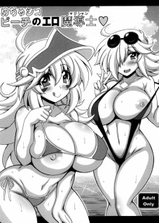 The Duel Monsters Beach's Lewd Magician / めちゃシコビーチのエロ魔導士♥ [Oujano Kaze] [Yu-Gi-Oh]