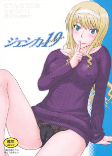 Jessica 19 / ジェシカ19 [Tsukino Jyogi] [Amagami]