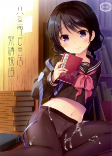 Yaegashi Koshoten Kinbaku Monogatari / 八重樫古書店緊縛物語 [Tamakake] [Original]