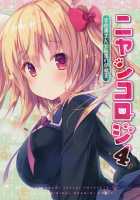 Nyancology 4 -Usami-san And The Secret School Infirmary / ニャンコロジ4 -宇佐美さんと秘密の保健室- Page 27 Preview