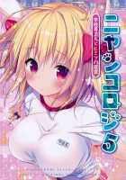 Nyancology 5 -Usami-san And The Secret Room- / ニャンコロジ5 -宇佐美さんとヒミツの密室- [Shikishiro Konomi] [Original] Thumbnail Page 26