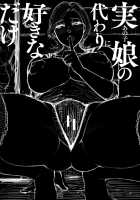 Anoko no Kawari ni Suki na dake / 実娘の代わりに好きなだけ [Shunjou Shuusuke] [Original] Thumbnail Page 93