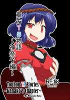 Touhou TS monogatari ~Kanako-hen~ / 東方ＴＳ物語 ～神奈子編～ [Mikaduki Neko] [Touhou Project] Thumbnail Page 01