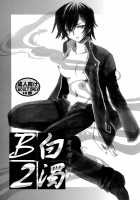 Hakudaku B2 / 白濁B2 [Yatengetu] [Code Geass] Thumbnail Page 01