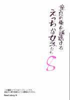 Doutei no Ore o Yuuwaku suru Ecchi na Joshi-tachi!? 8 / 童貞の俺を誘惑するえっちな女子たち!? 8 [Tomihero] [Original] Thumbnail Page 18