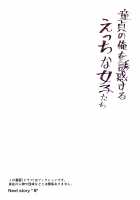 Doutei no Ore o Yuuwaku suru Ecchi na Joshi-tachi!? 7 / 童貞の俺を誘惑するえっちな女子たち!? 7 [Tomihero] [Original] Thumbnail Page 18