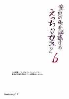 Doutei no Ore o Yuuwaku suru Ecchi na Joshi-tachi!? 6 / 童貞の俺を誘惑するえっちな女子たち!? 6 [Tomihero] [Original] Thumbnail Page 34