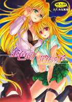 Golden Genes / 金色の遺伝子 [Takumi Na Muchi] [To Love-Ru] Thumbnail Page 01